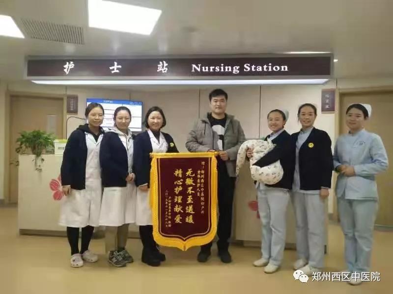 無微不至送暖，精心護理獻愛——致鄭州西區(qū)中醫(yī)院（河南省中醫(yī)院西區(qū)醫(yī)院）婦產(chǎn)科全體醫(yī)務人員