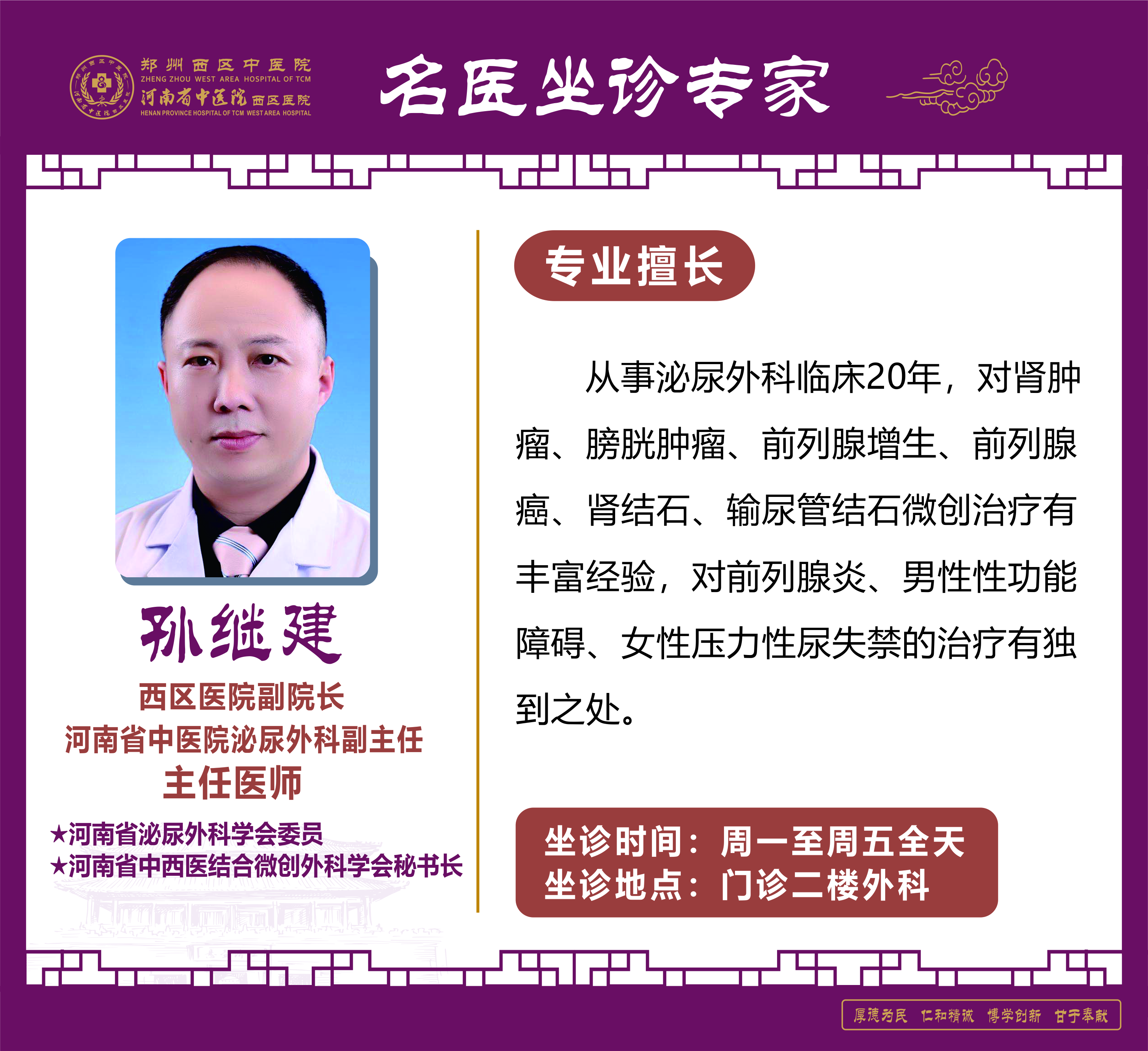 孫繼建——泌尿外科專(zhuān)家，西區(qū)醫(yī)院副院長(zhǎng)，主任醫(yī)師
