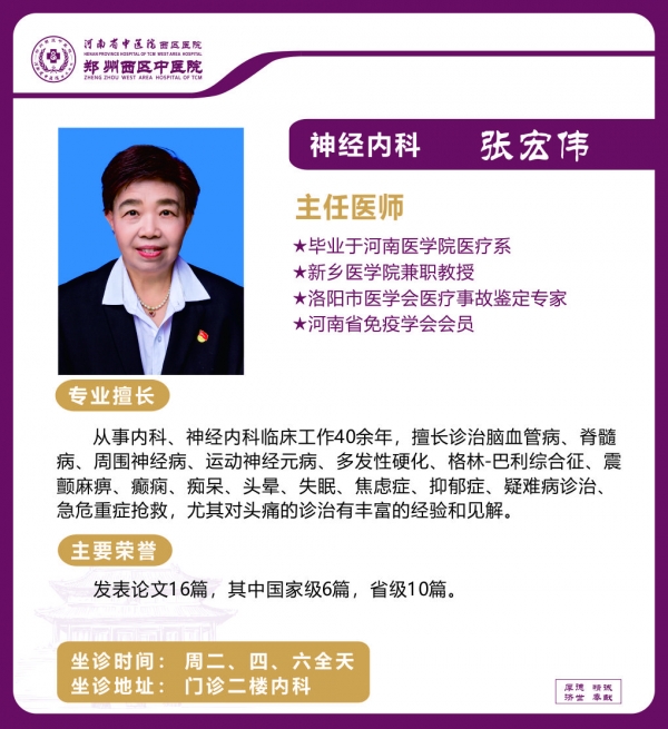 張宏偉——神經(jīng)內科專家，主任醫(yī)師