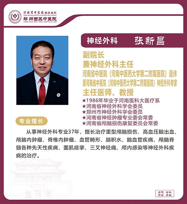 張新昌——神經(jīng)外科專家，副院長(zhǎng)普神經(jīng)外科主任，主任醫(yī)師，教授