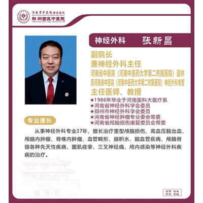 張新昌——神經(jīng)外科專家，副院長普神經(jīng)外科主任，主任醫(yī)師，教授