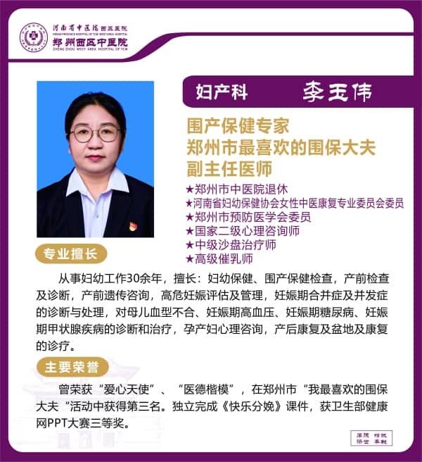 李玉偉——婦產(chǎn)科專家，副主任醫(yī)師，圍產(chǎn)保健專家，鄭州最喜歡的維保大夫