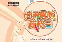 骨質(zhì)疏松日| “強(qiáng)肌健骨 防治骨松”預(yù)防骨質(zhì)疏松，免費(fèi)檢查骨密度，約起來(lái)！