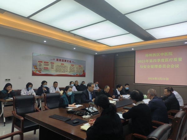 我院召開醫(yī)療質(zhì)量與安全管理委員會會議