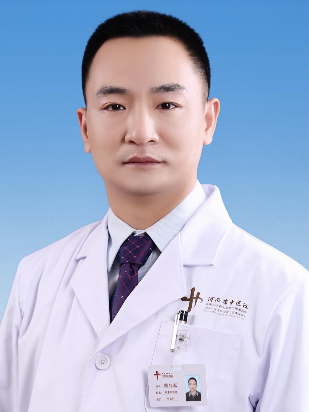 陳紅躍-河南省中醫(yī)院甲狀腺乳腺科主任、副主任醫(yī)師