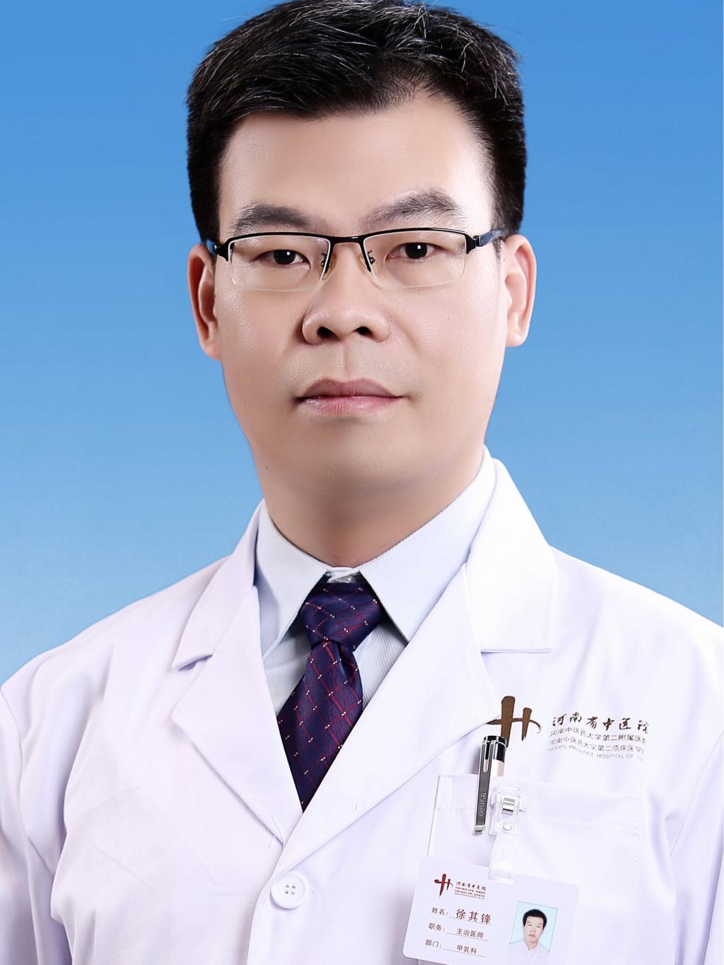 徐其鋒-河南省中醫(yī)院外科專家、主治醫(yī)師